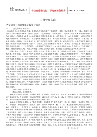 PCB行业目标管理实践中