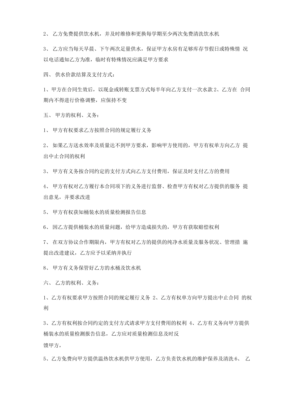 学生饮用桶装水供应服务合同协议_第2页