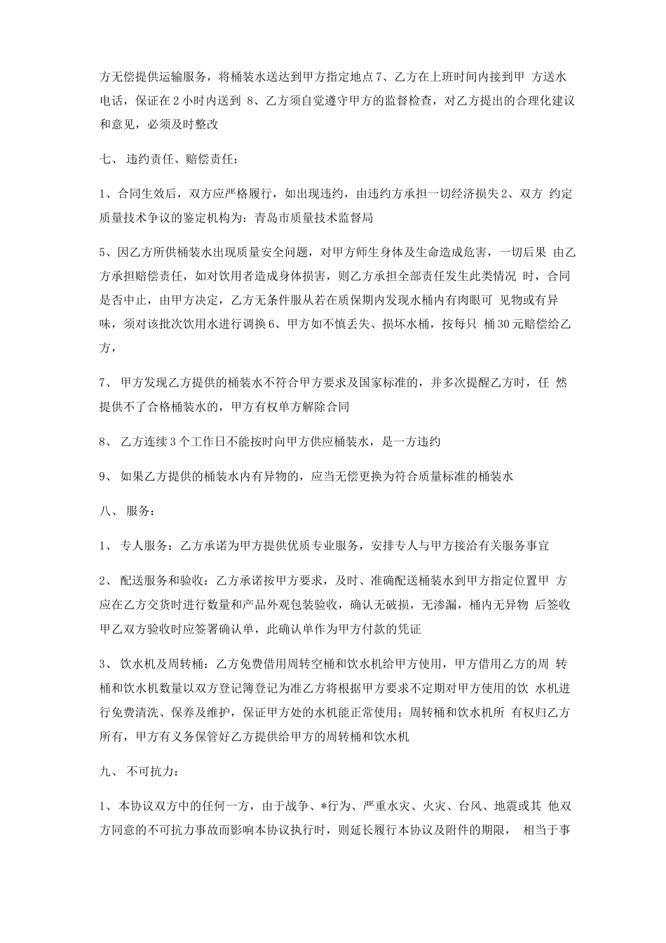 学生饮用桶装水供应服务合同协议_第3页