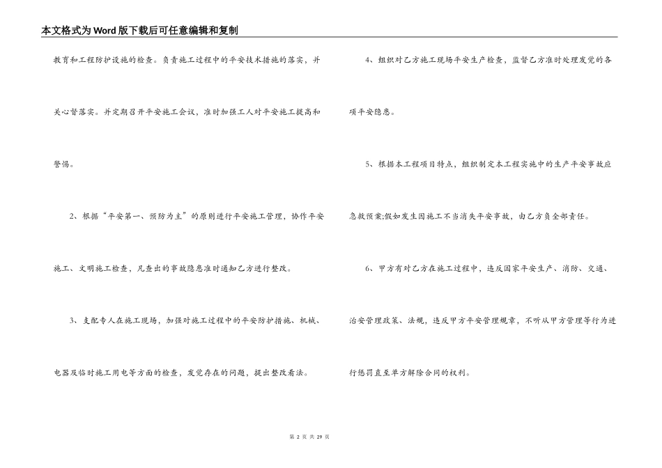 江西省施工合同范本_第2页