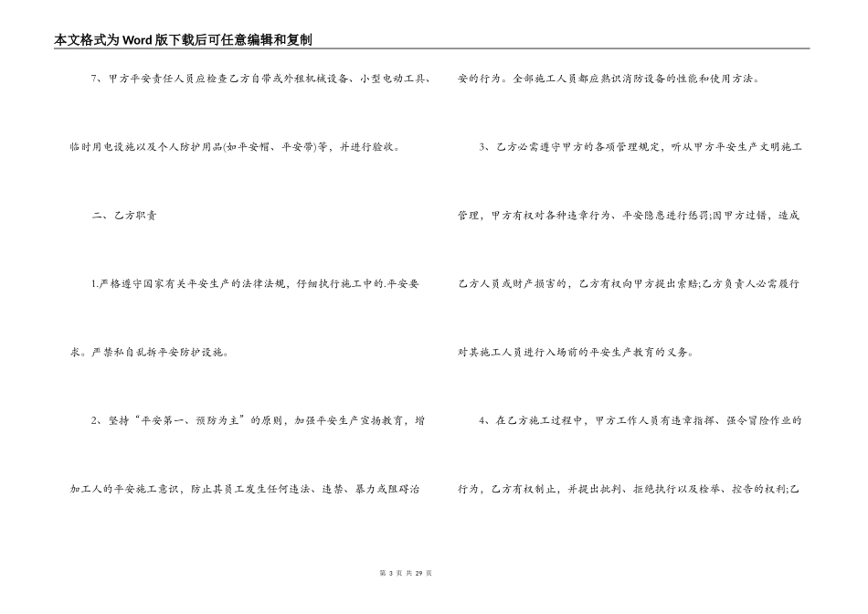 江西省施工合同范本_第3页