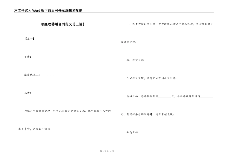 总经理聘用合同范文_第1页