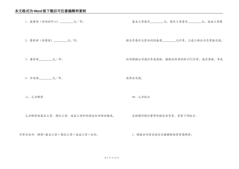 总经理聘用合同范文_第2页