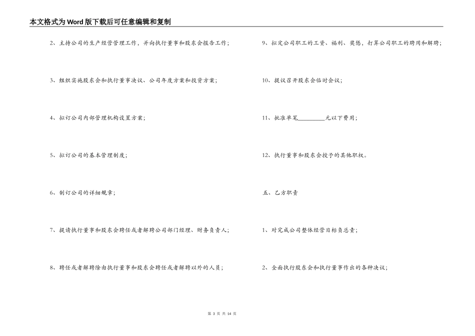 总经理聘用合同范文_第3页