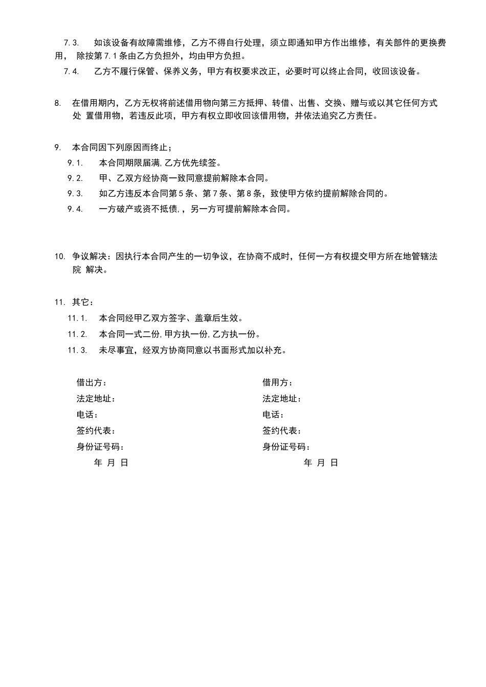 摇摇车投放合同_第2页