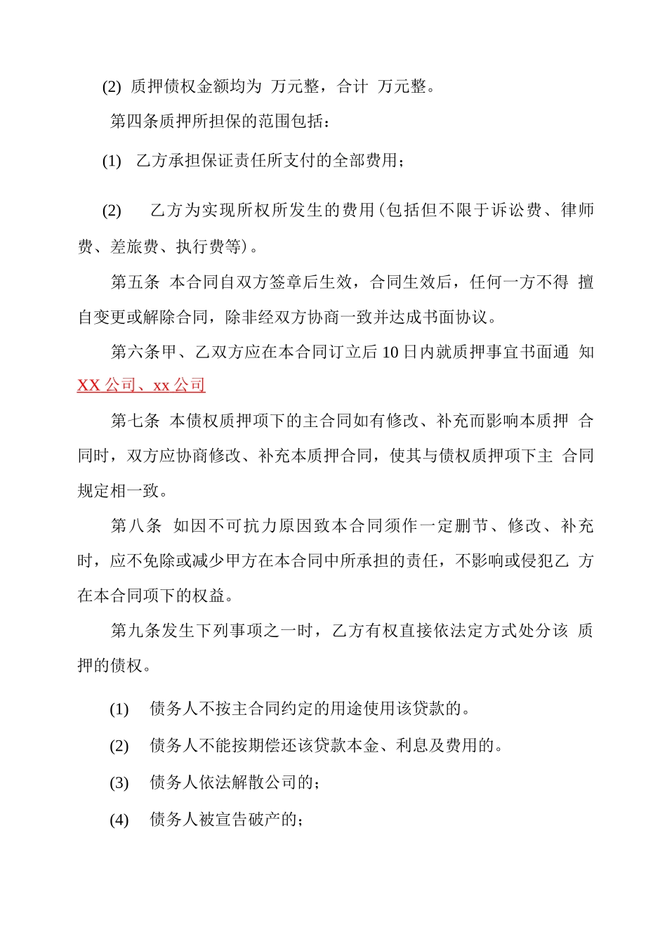 反担保合同(定稿)_第2页