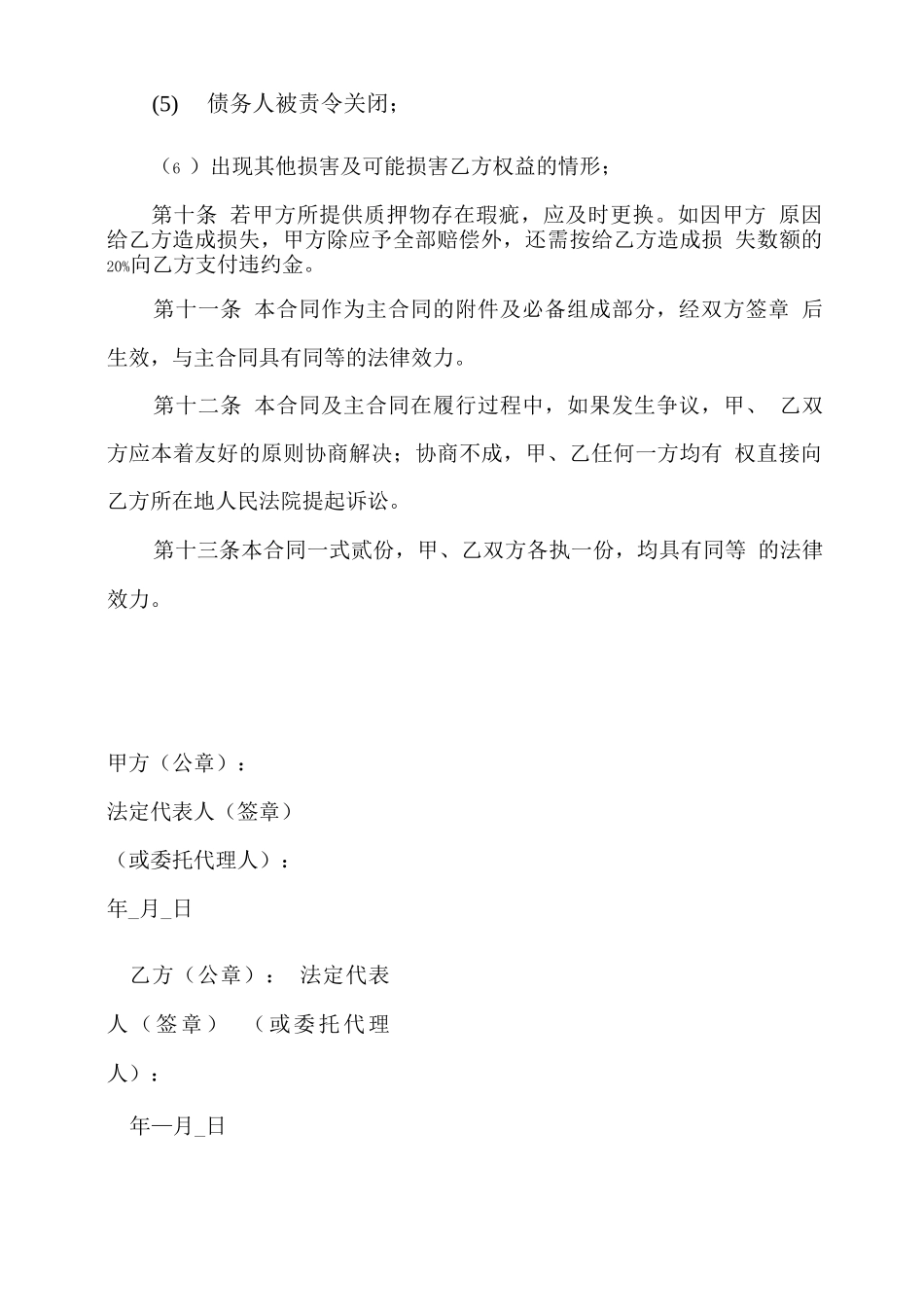 反担保合同(定稿)_第3页