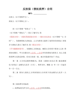 反担保合同(定稿)