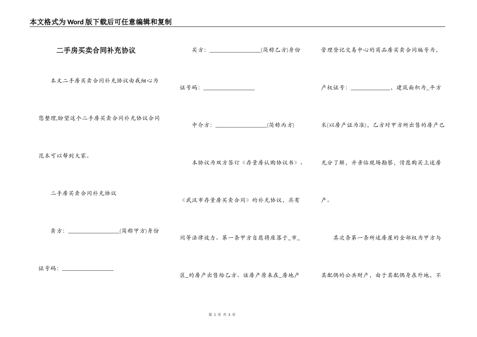 二手房买卖合同补充协议_第1页