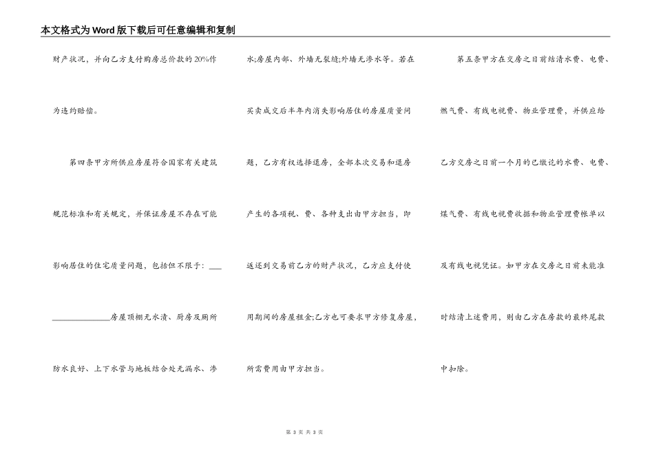 二手房买卖合同补充协议_第3页