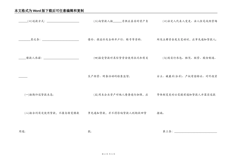 信用借款合同通用版4_第2页