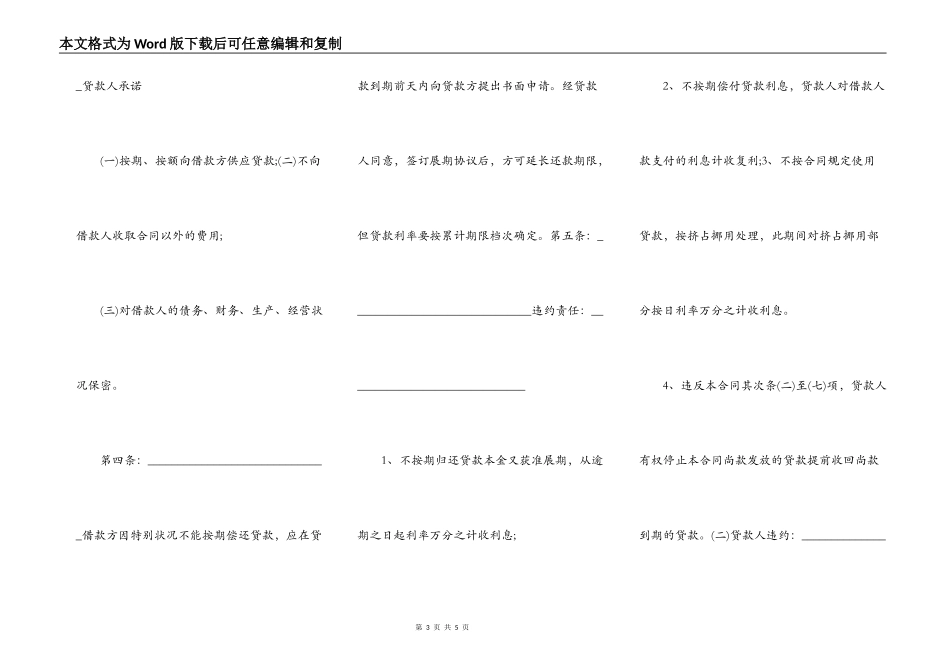 信用借款合同通用版4_第3页