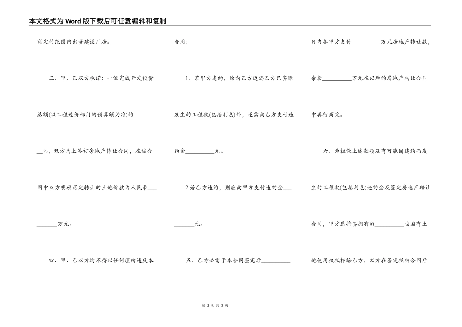 房产转让合同格式样本_第2页
