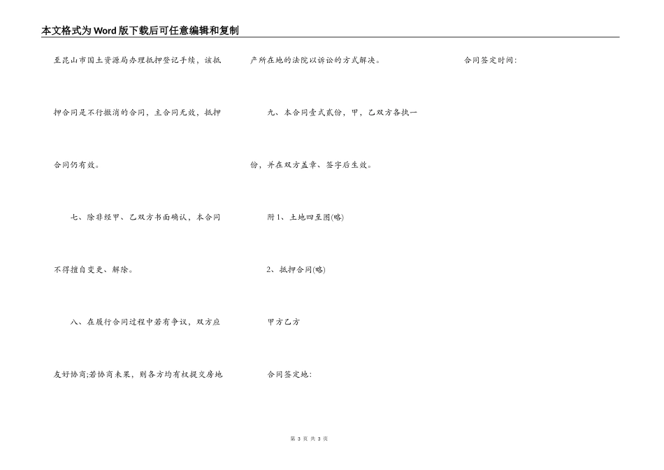房产转让合同格式样本_第3页
