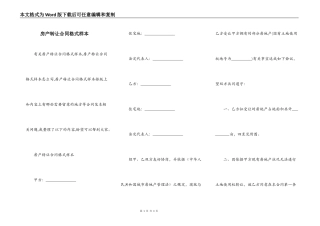 房产转让合同格式样本