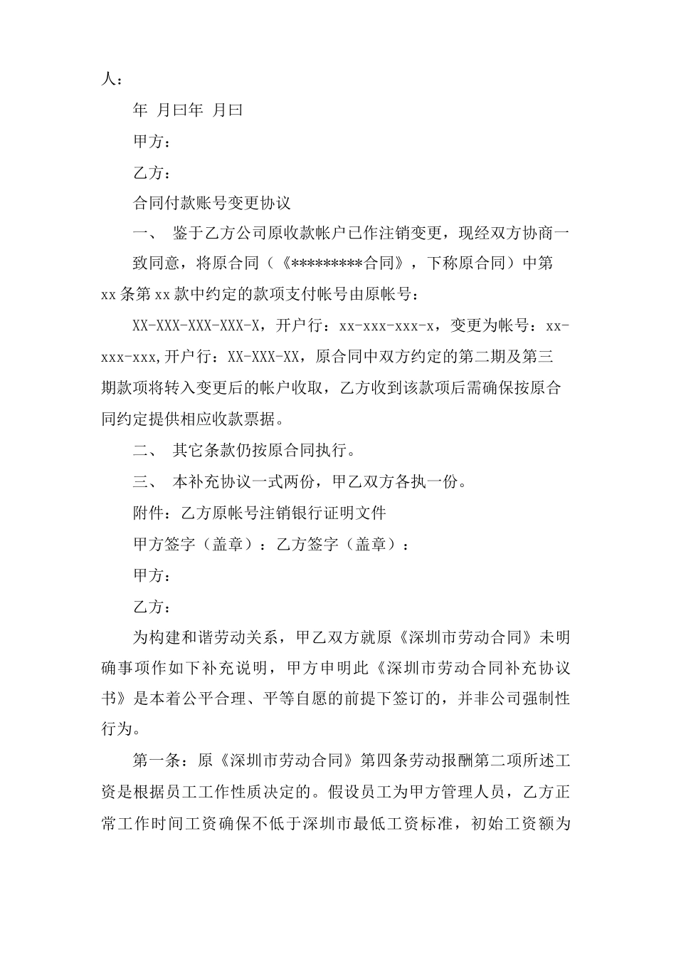 变更合同模板7篇_第2页