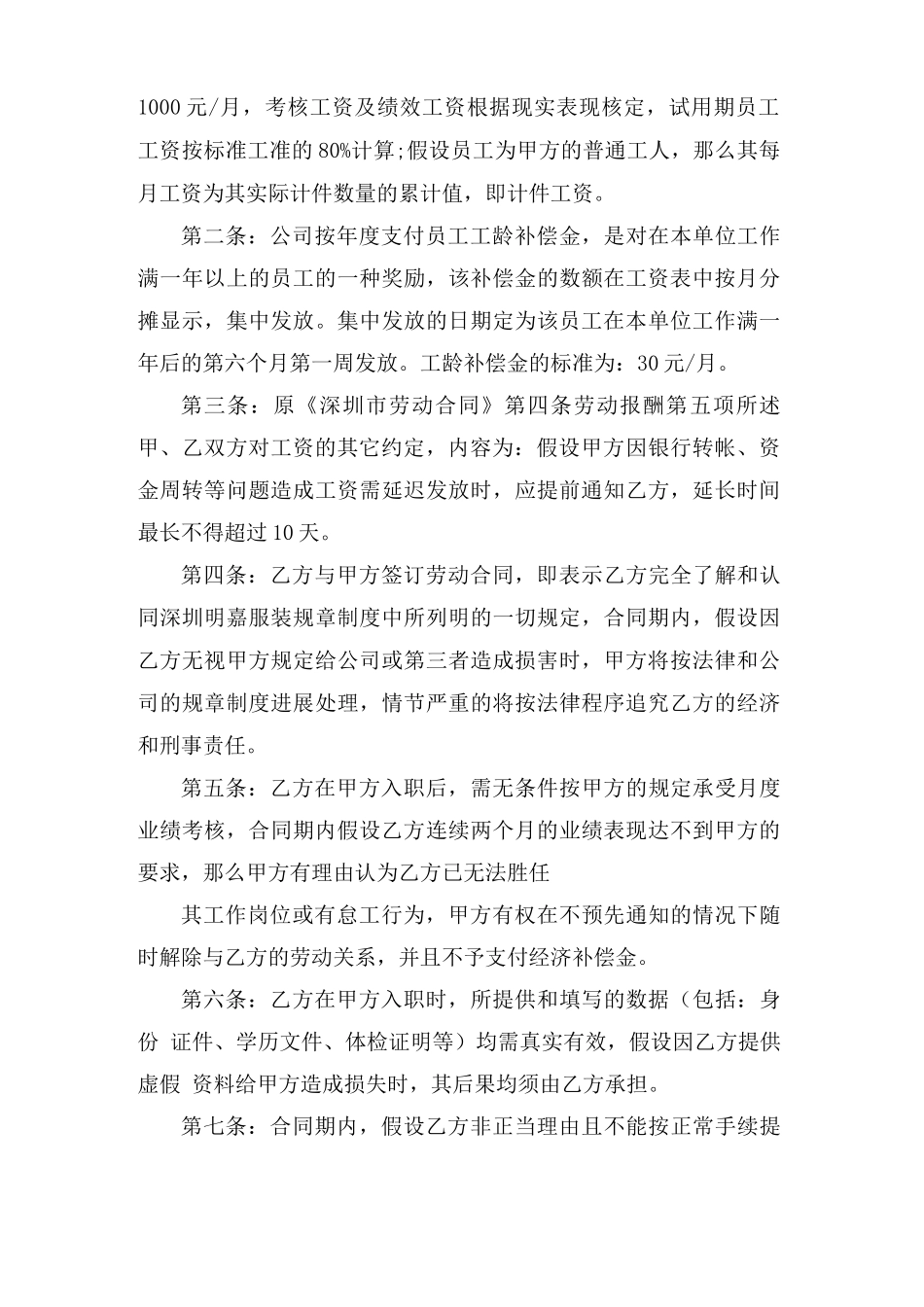 变更合同模板7篇_第3页