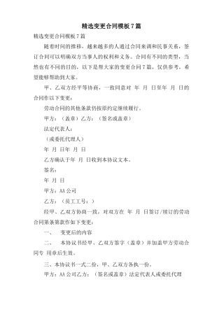 变更合同模板7篇
