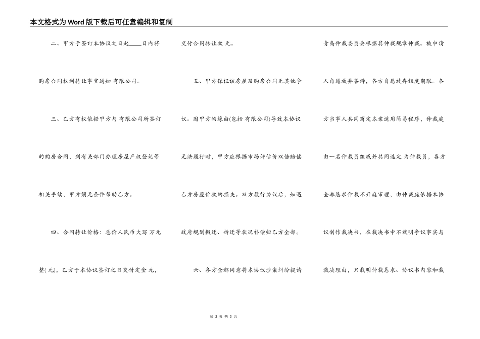 购房合同权利转让协议书范本_第2页