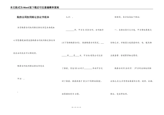 购房合同权利转让协议书范本