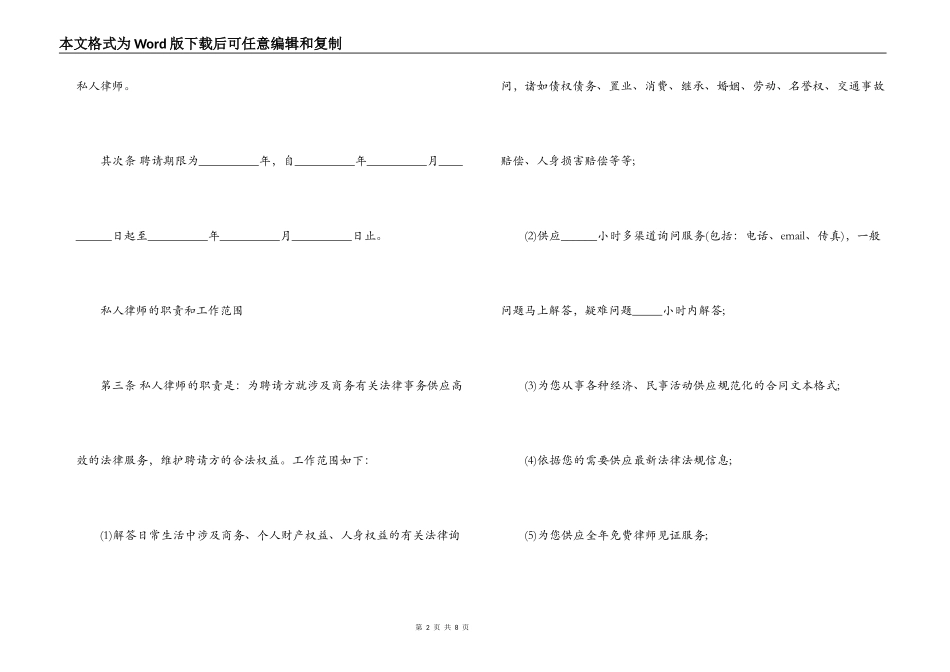 律师聘用合同样本_第2页