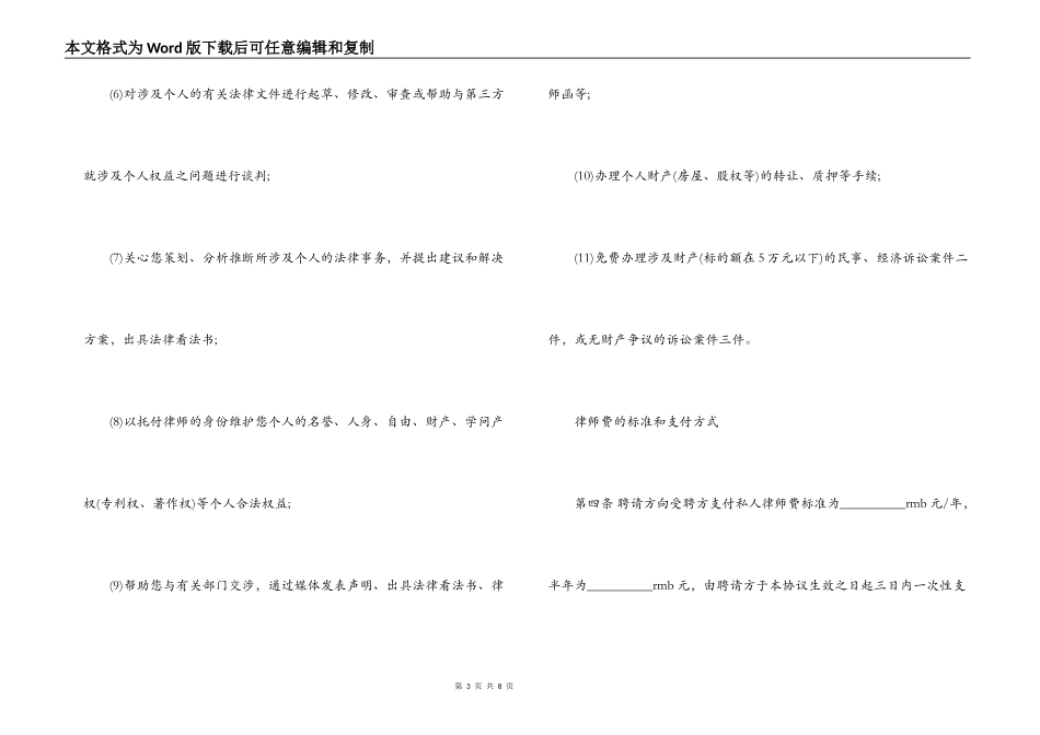 律师聘用合同样本_第3页