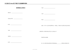 律师聘用合同样本
