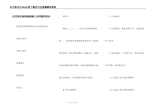 住宅室内装饰装修施工合同通用范本