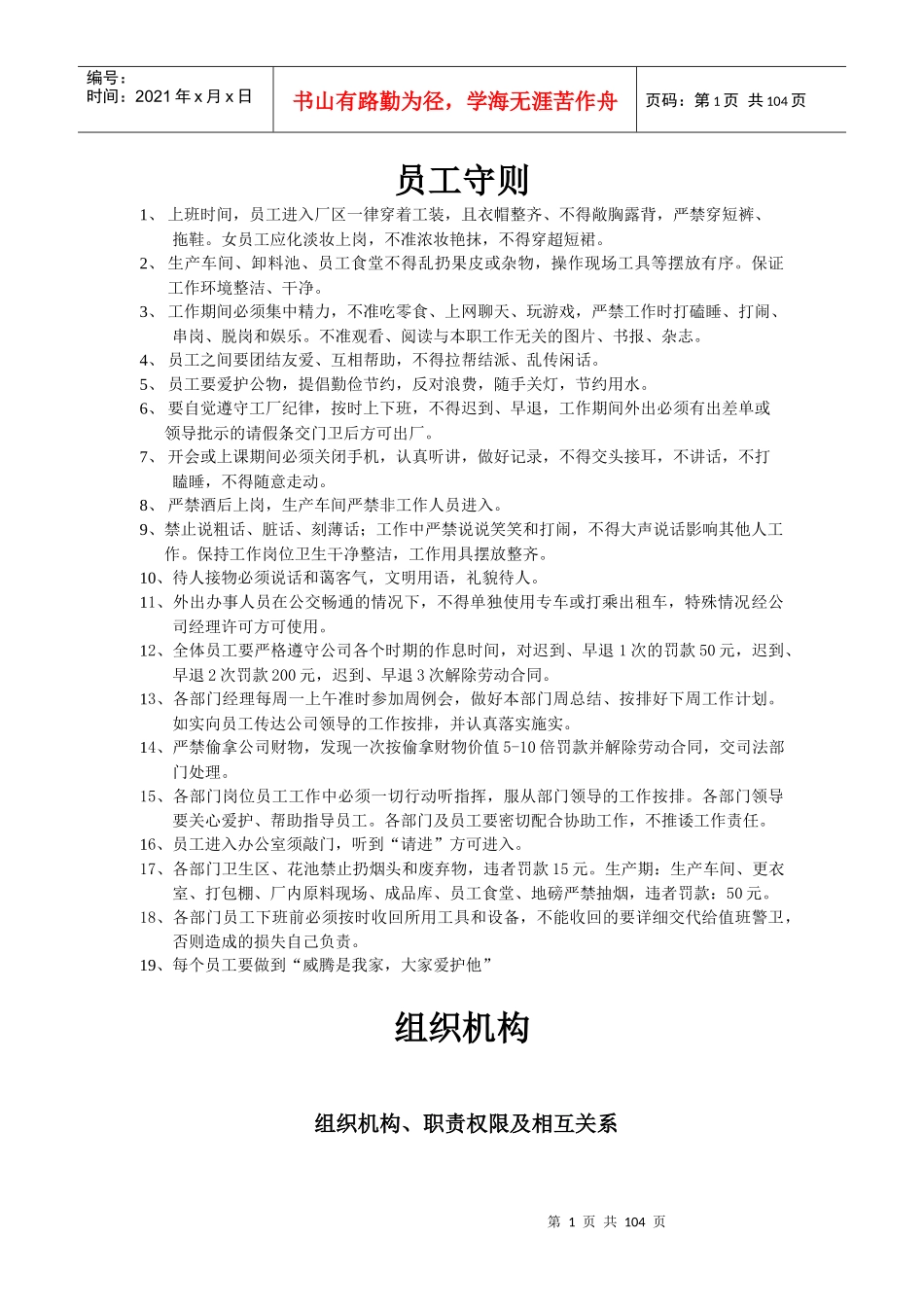 QS管理手册_第1页