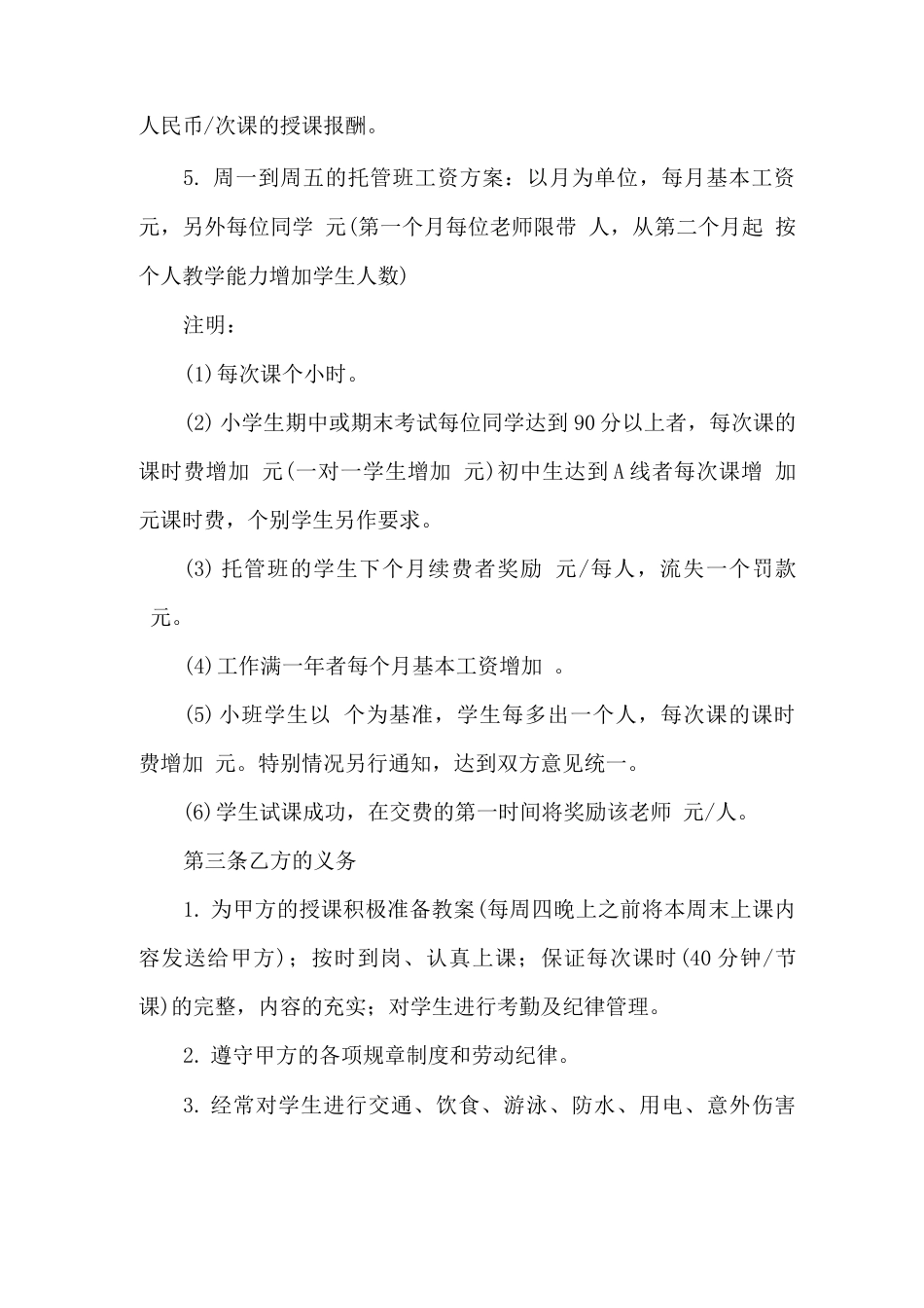 教育培训机构教师合同书_第2页