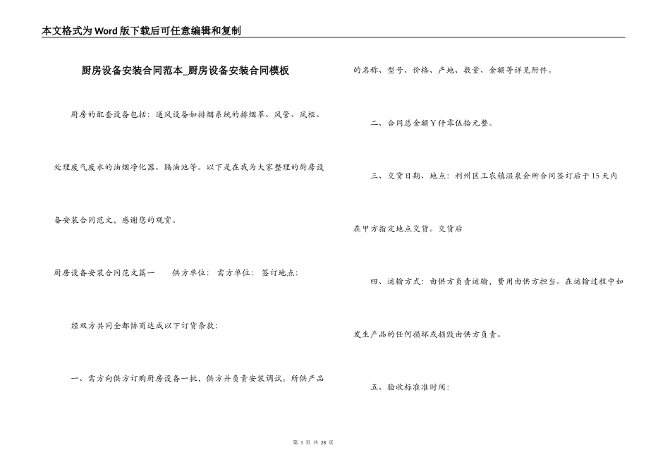 厨房设备安装合同范本_第1页