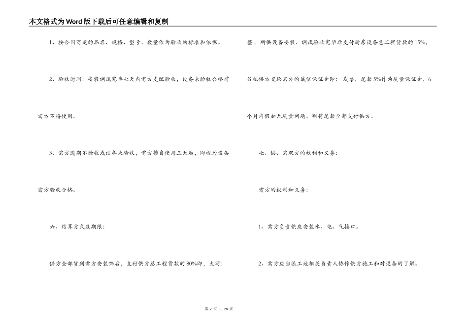 厨房设备安装合同范本_第2页