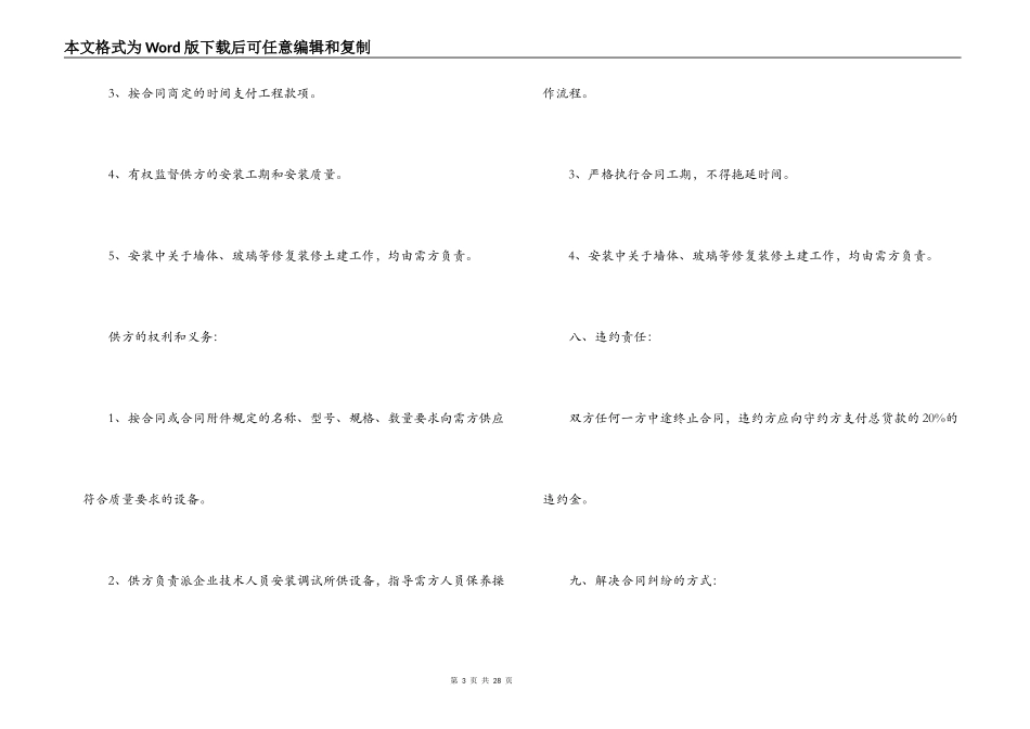 厨房设备安装合同范本_第3页