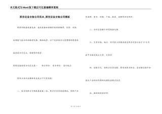 厨房设备安装合同范本