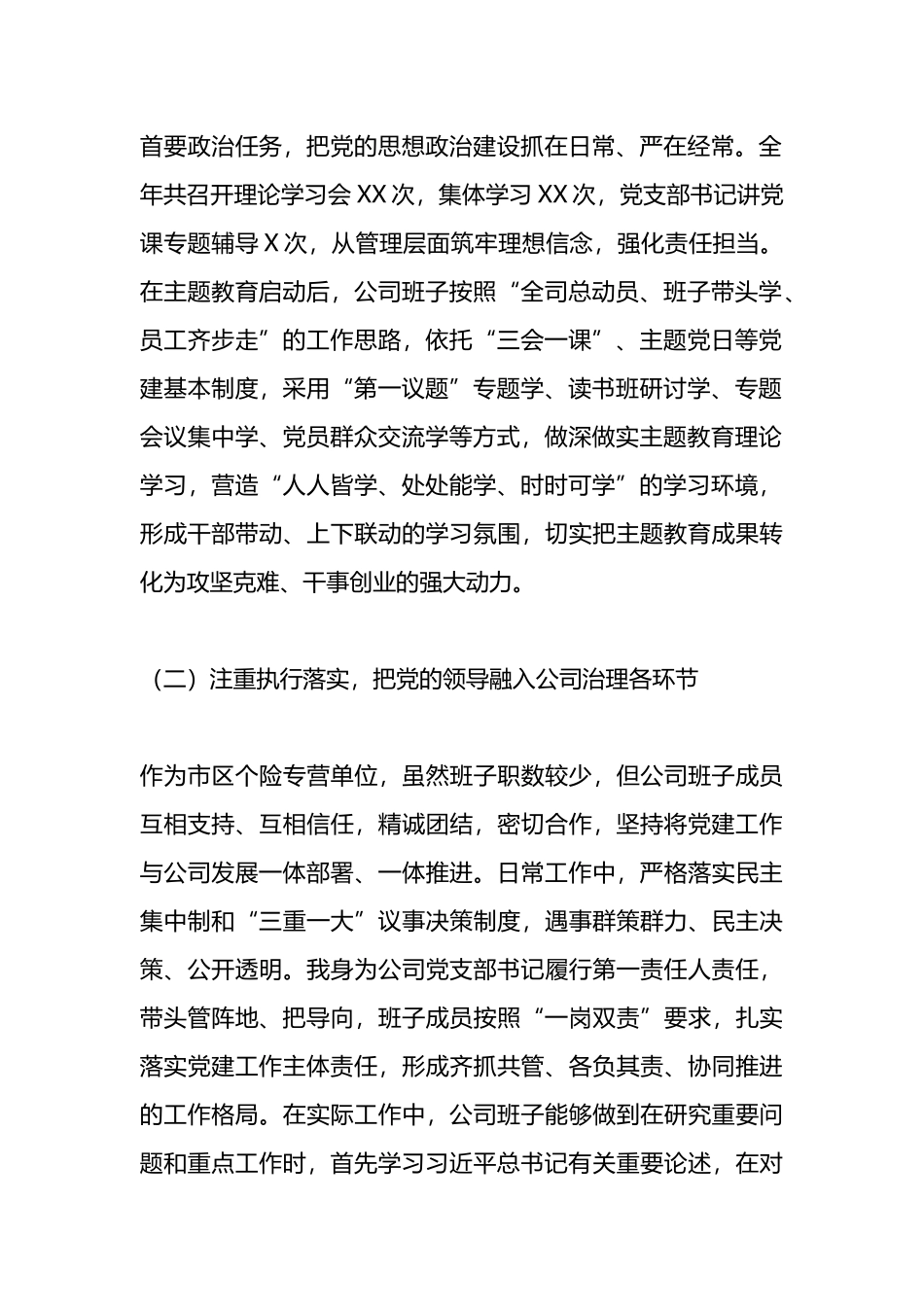 党建经验分享讲稿：高擎旗帜引领，走好第一方阵，以高水平党建阵地建设推动公司高质量发展_第2页