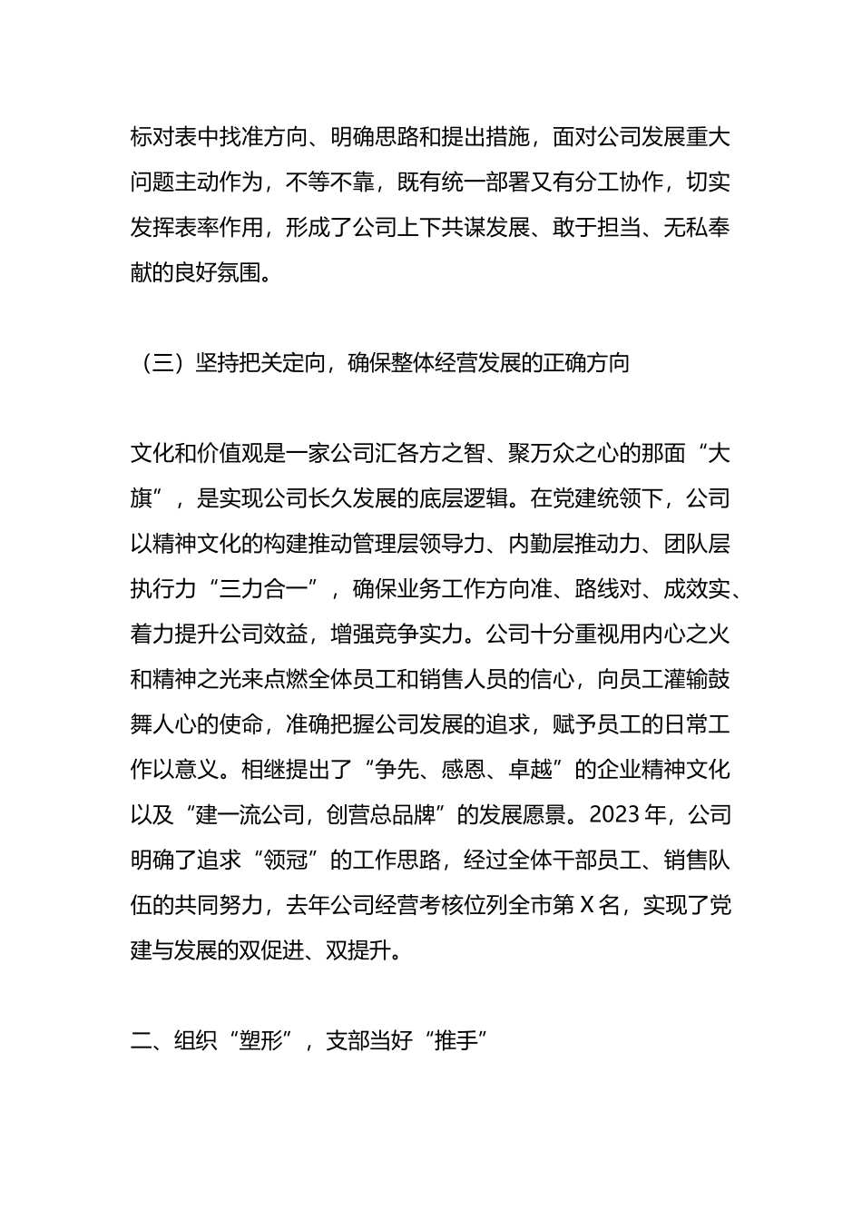 党建经验分享讲稿：高擎旗帜引领，走好第一方阵，以高水平党建阵地建设推动公司高质量发展_第3页