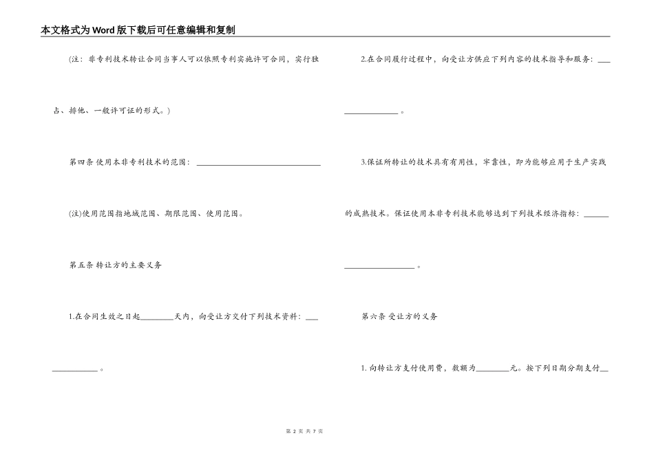 工程技术咨询合同范本模板_第2页