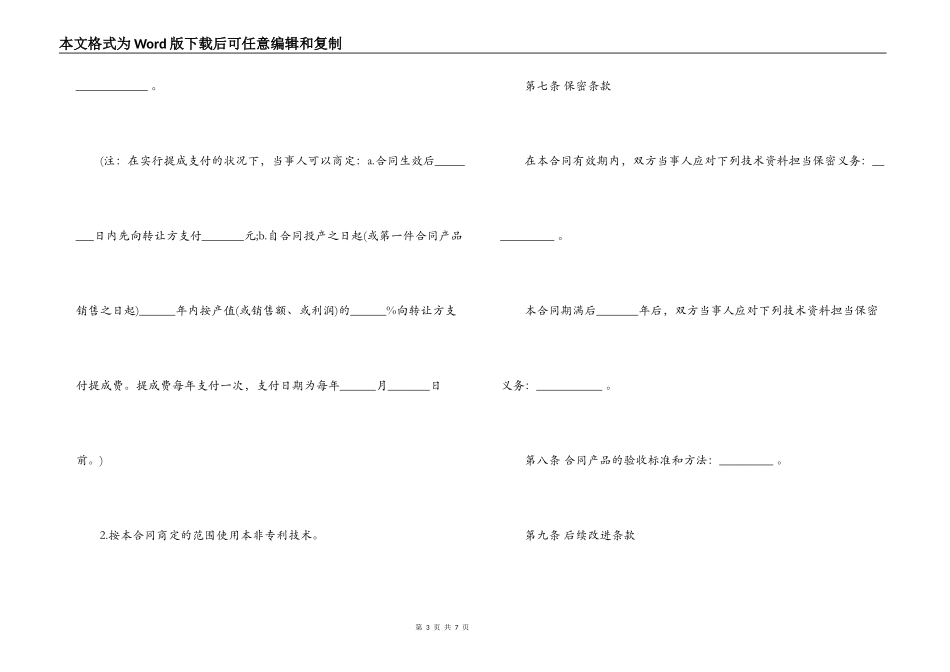 工程技术咨询合同范本模板_第3页