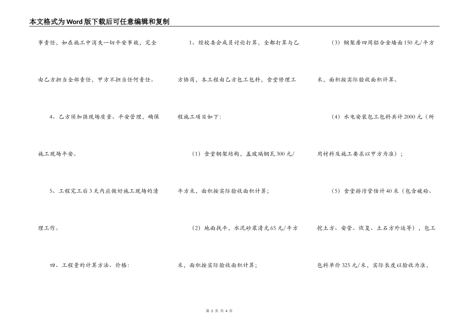 小学食堂维修改造工程合同_第2页