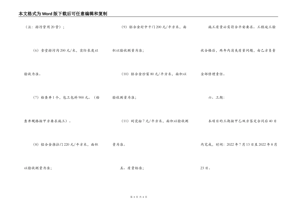 小学食堂维修改造工程合同_第3页