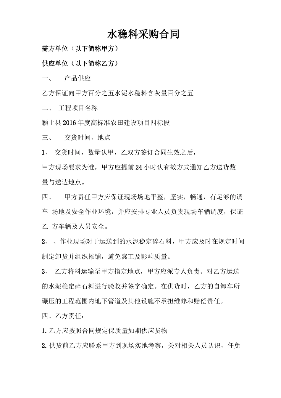 水稳料采购合同_第1页