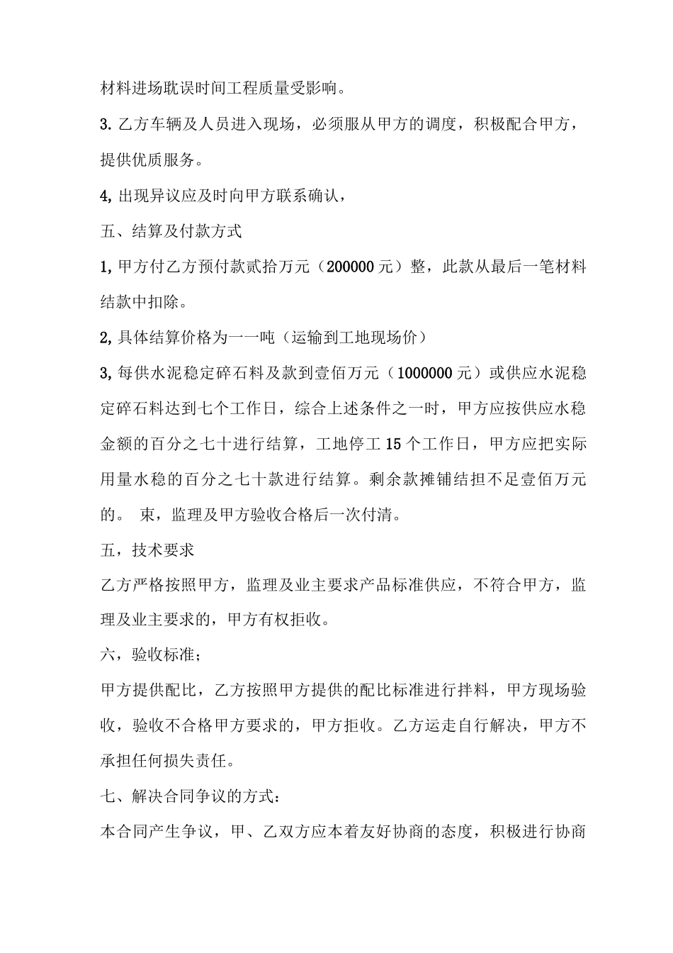 水稳料采购合同_第2页