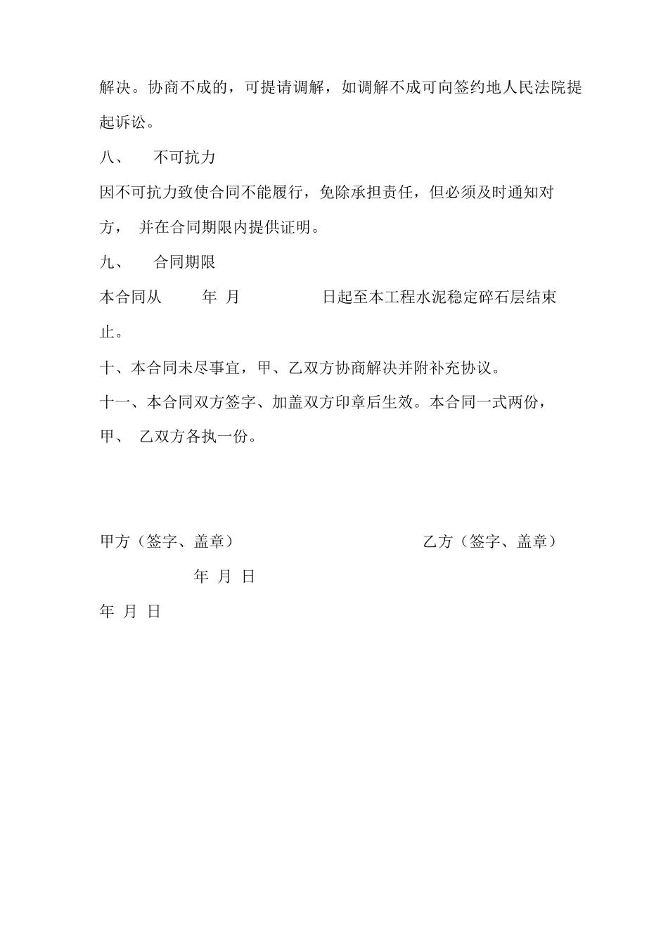 水稳料采购合同_第3页