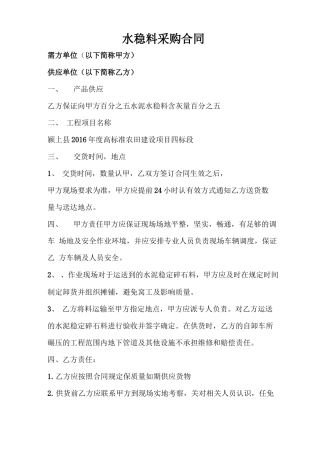 水稳料采购合同