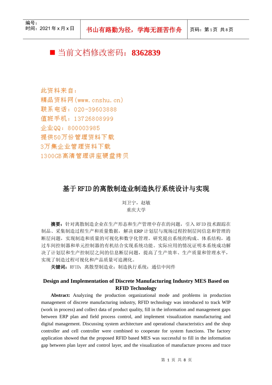 RFID的离散制造业制造执行系统设计_第1页