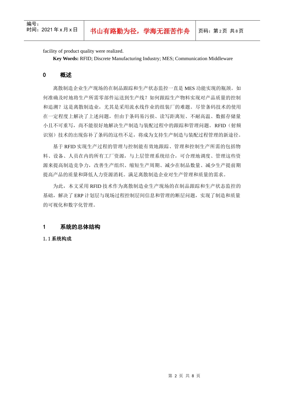 RFID的离散制造业制造执行系统设计_第2页