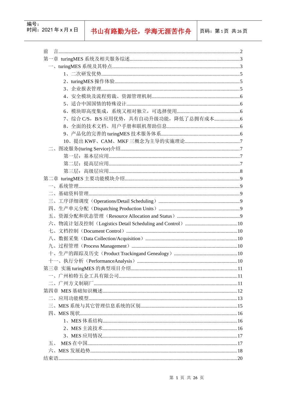 turingMES产品白皮书_第2页