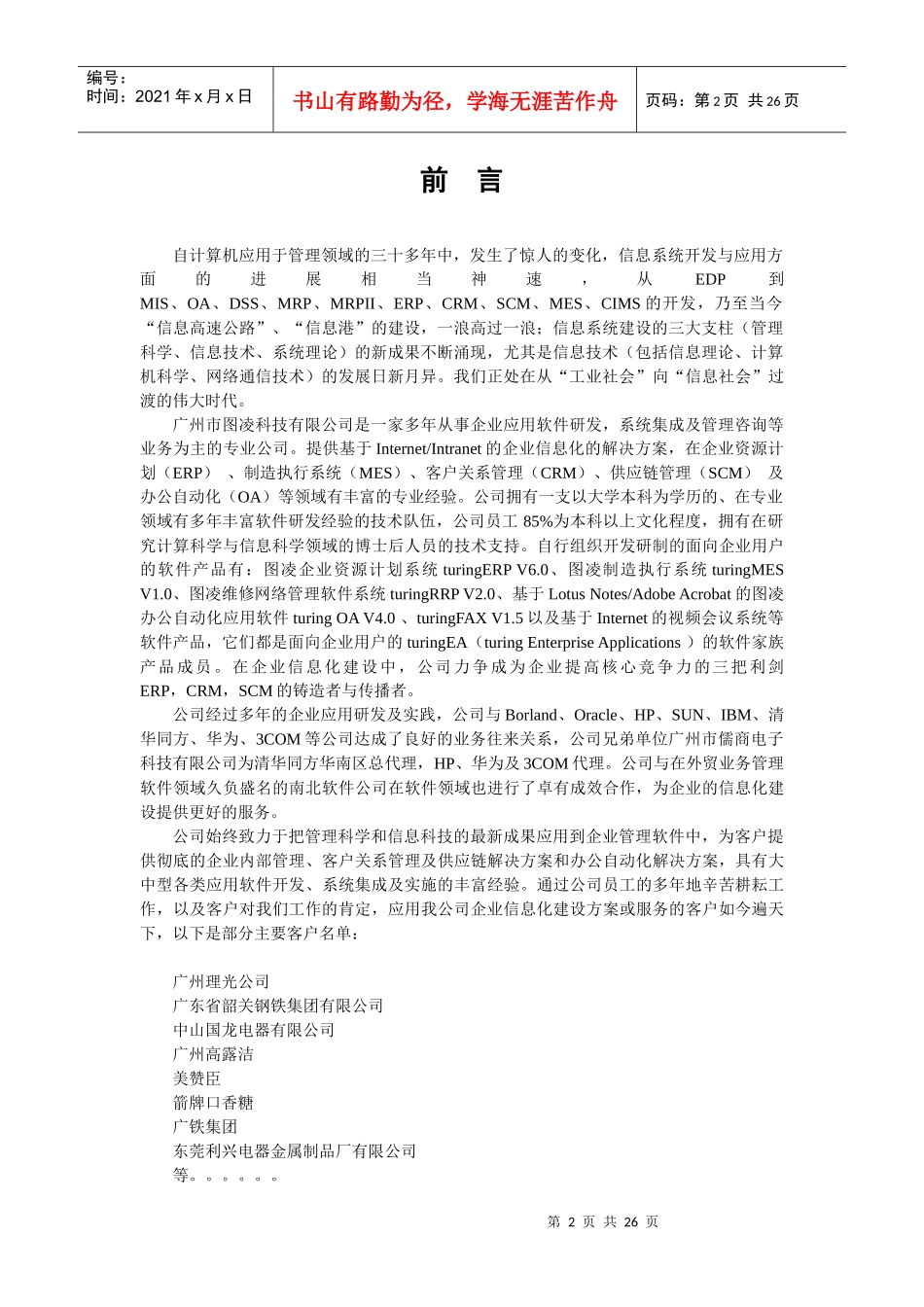 turingMES产品白皮书_第3页