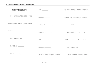 外卖订单配送承包合同