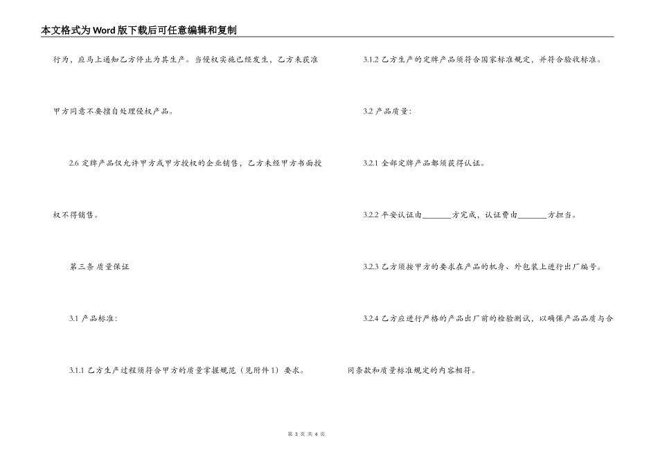 家用电器定牌产品合作合同范本_第3页